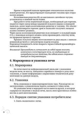 TMF Сафари, cтраница 8