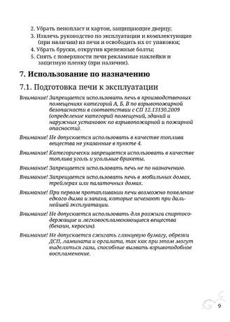 TMF Сафари, cтраница 9