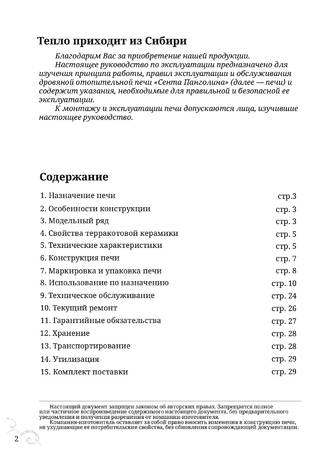 TMF Сента Панголина, cтраница 2