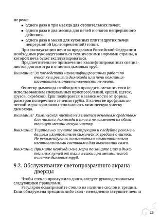 TMF Сента Панголина, cтраница 25