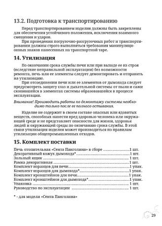 TMF Сента Панголина, cтраница 29