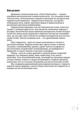 TMF Сента Панголина, cтраница 3