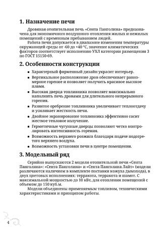 TMF Сента Панголина, cтраница 4