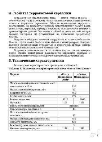 TMF Сента Панголина, cтраница 5
