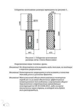 TMF Сента Панголина, cтраница 6