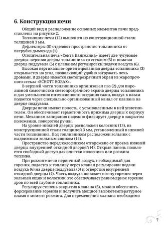 TMF Сента Панголина, cтраница 7