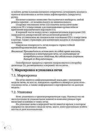TMF Сента Панголина, cтраница 8