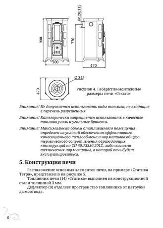 TMF Статика, cтраница 6