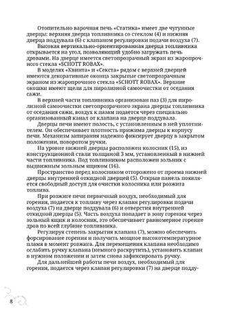 TMF Статика, cтраница 8