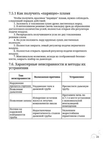 TMF Визиера, cтраница 21