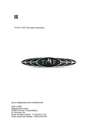 TMF Визиера, cтраница 32