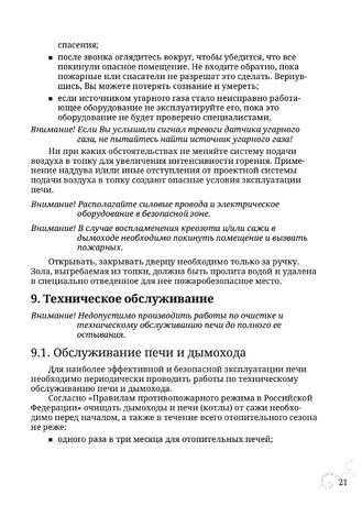 TMF Яуза, cтраница 21