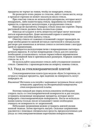 TMF Яуза, cтраница 23