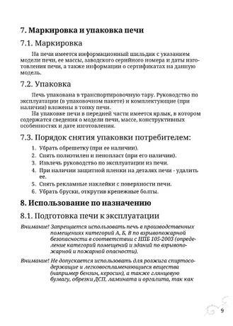 TMF Яуза, cтраница 9
