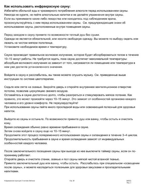 Tylo Bellevue, cтраница 19