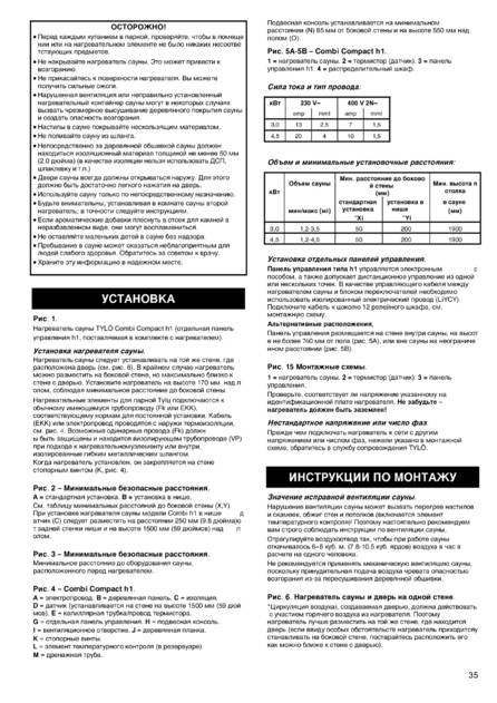 Tylo Combi Compact, cтраница 37