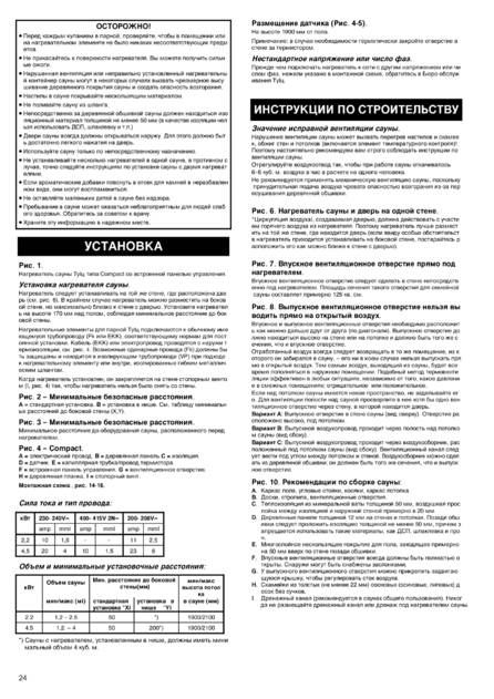 Tylo Compact, cтраница 24