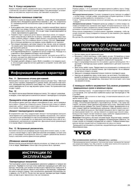 Tylo Compact, cтраница 25