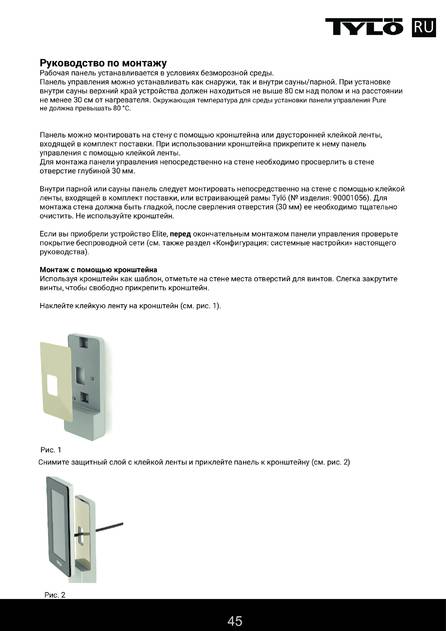 Tylo Elite Cloud, cтраница 45