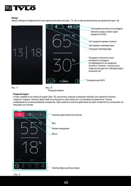 Tylo Elite Cloud, cтраница 48