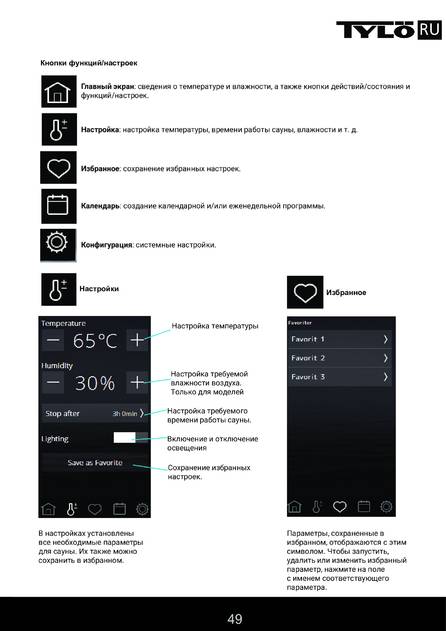 Tylo Elite Cloud, cтраница 49