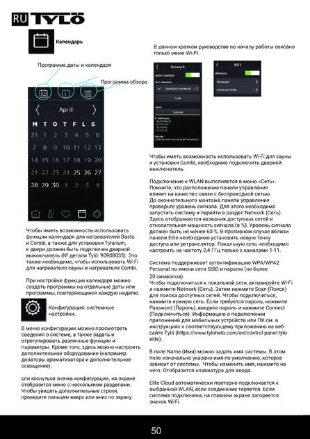 Tylo Elite Cloud, cтраница 50
