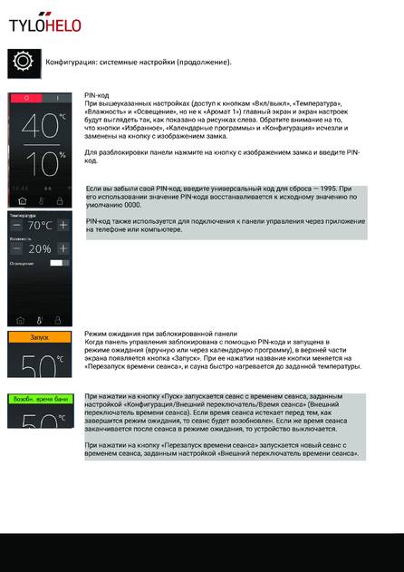 Tylo Elite, cтраница 16