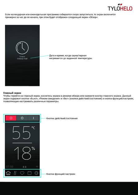 Tylo Elite, cтраница 5