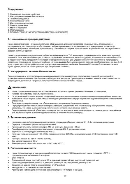 Эссенциальный насос Tylo, cтраница 19
