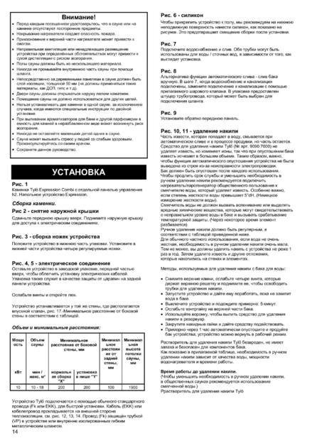 Tylo Expression Combi, cтраница 16