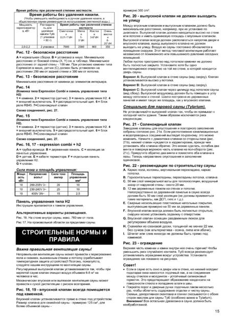 Tylo Expression Combi, cтраница 17
