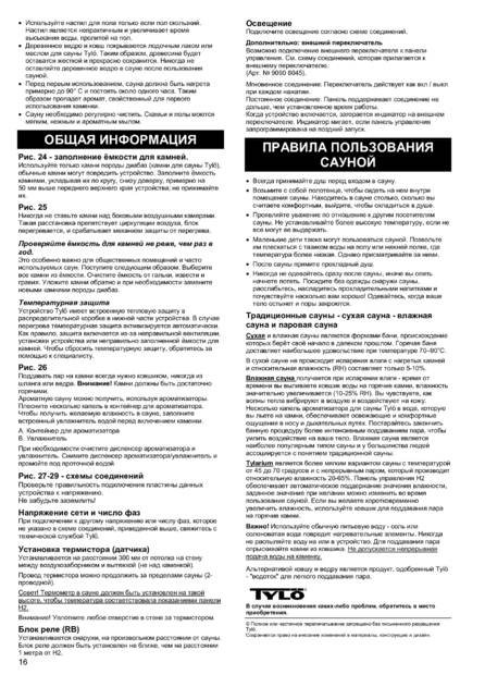 Tylo Expression Combi, cтраница 18