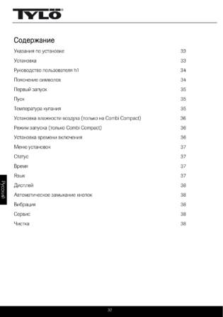 Tylo H1, cтраница 32