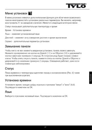Tylo H1, cтраница 37