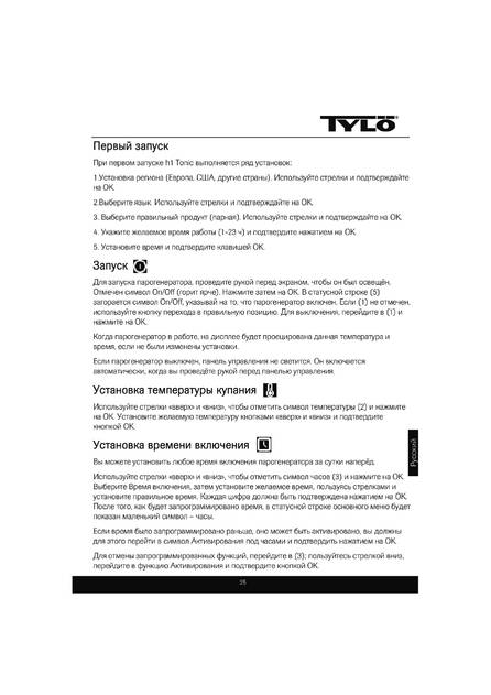 Tylo H1 Tonic, cтраница 25