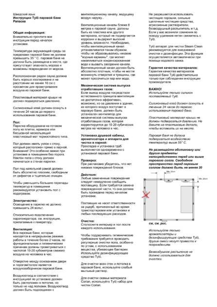 Tylo Panacea 1709 t, cтраница 6