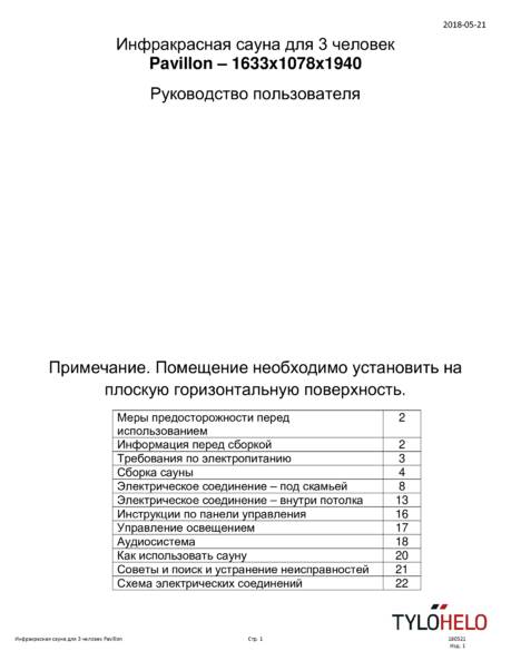 Tylo Pavillon, cтраница 1
