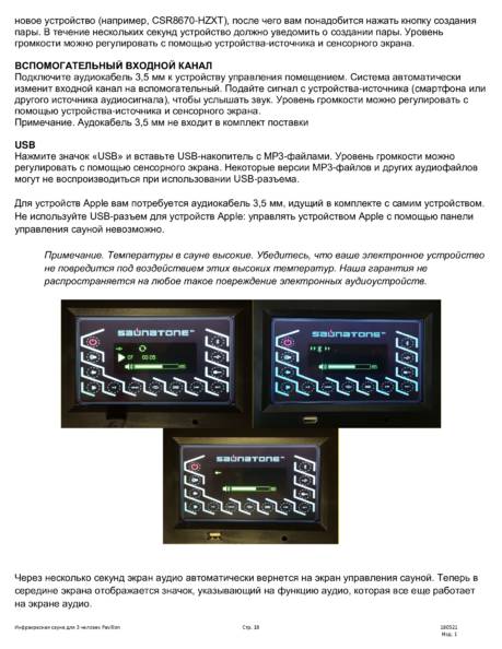Tylo Pavillon, cтраница 18
