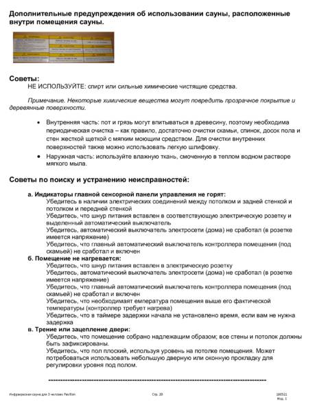 Tylo Pavillon, cтраница 20