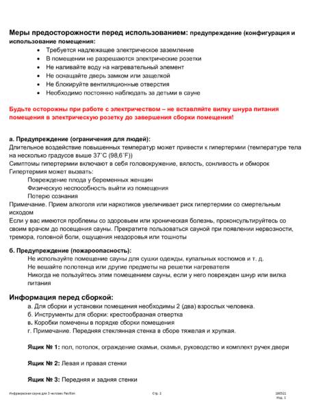 Tylo Pavillon, cтраница 2