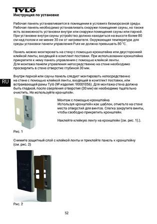 Tylo Pure, cтраница 52