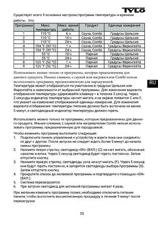 Tylo Pure, cтраница 55