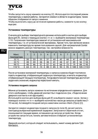 Tylo Pure, cтраница 56