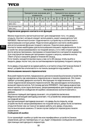 Tylo Pure, cтраница 58