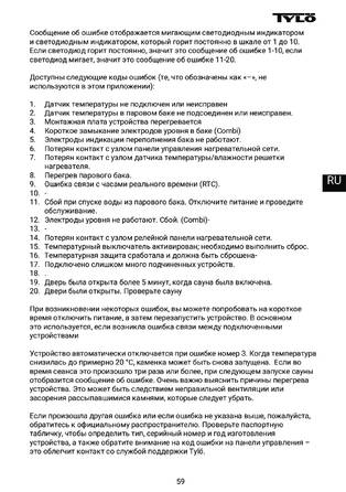 Tylo Pure, cтраница 59
