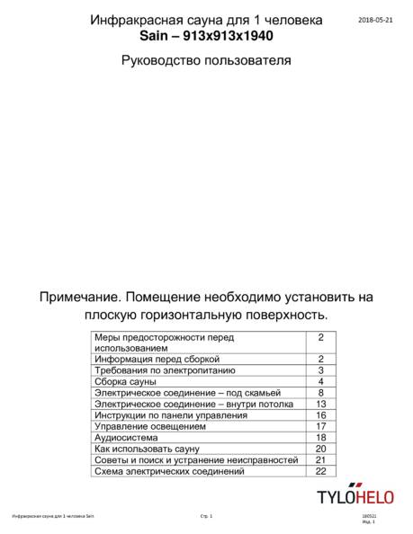 Tylo Sain, cтраница 1