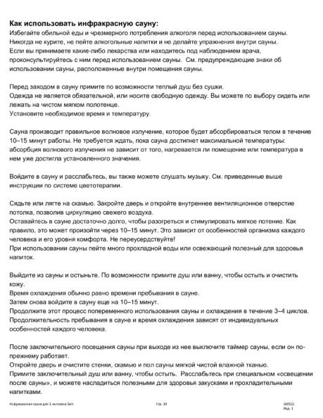 Tylo Sain, cтраница 19