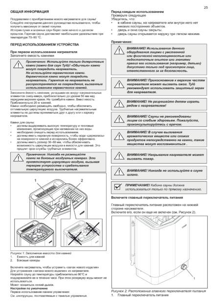 Tylo Sense Combi, cтраница 27