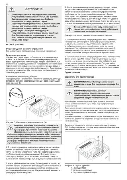 Tylo Sense Combi, cтраница 28