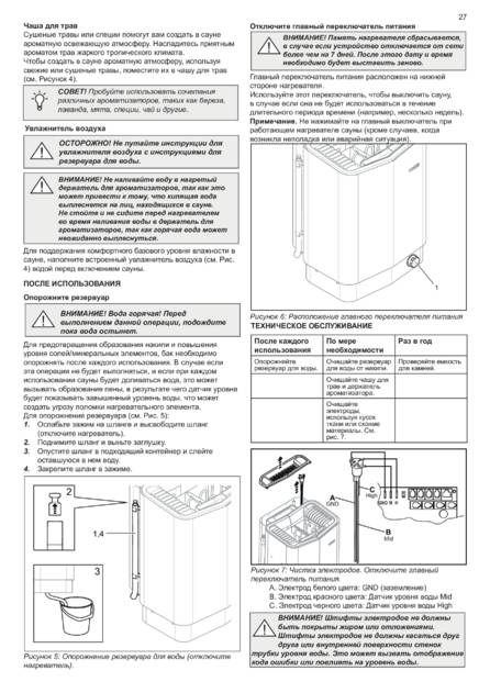 Tylo Sense Combi, cтраница 29